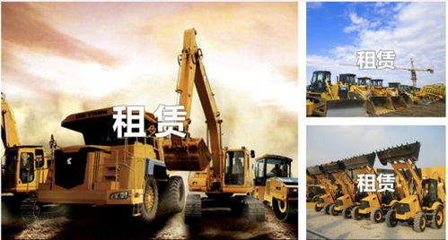 2019年中國工程機(jī)械租賃行業(yè) 發(fā)展、挑戰(zhàn)與市場新格局