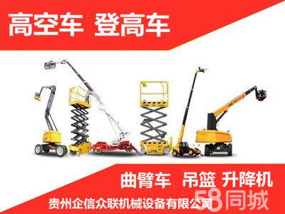專業(yè)機(jī)械設(shè)備租賃服務(wù) 車載曲臂車、升降機(jī)與施工升降機(jī)、高空作業(yè)車一站式解決方案